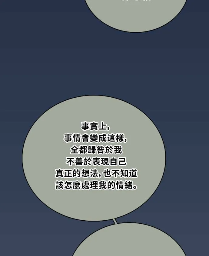 [第3季] 第92话 和我一起(2) 第79页