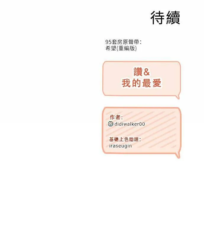 [第3季] 第92话 和我一起(2) 第85页
