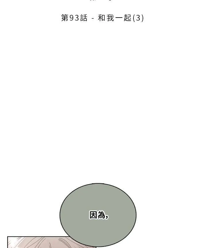 [第3季] 第93话 和我一起(3) 第2页