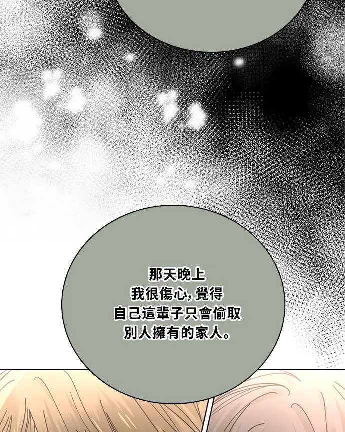 [第3季] 第93话 和我一起(3) 第8页