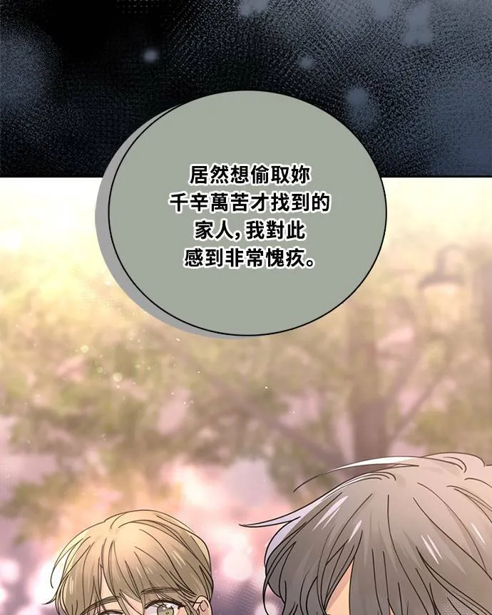 [第3季] 第93话 和我一起(3) 第10页
