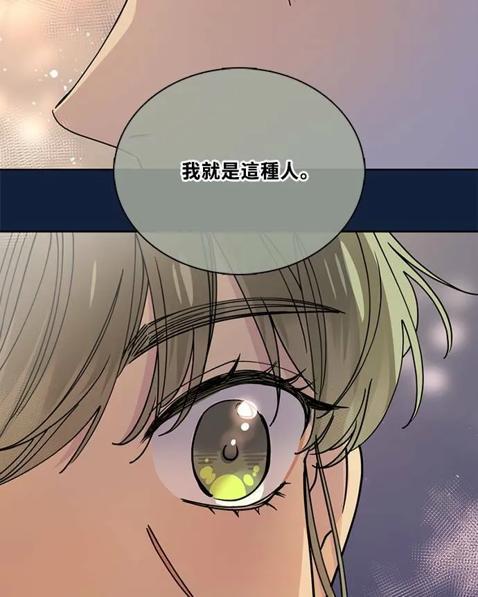 [第3季] 第93话 和我一起(3) 第14页