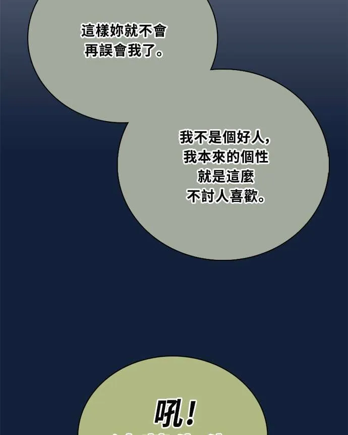 [第3季] 第93话 和我一起(3) 第53页