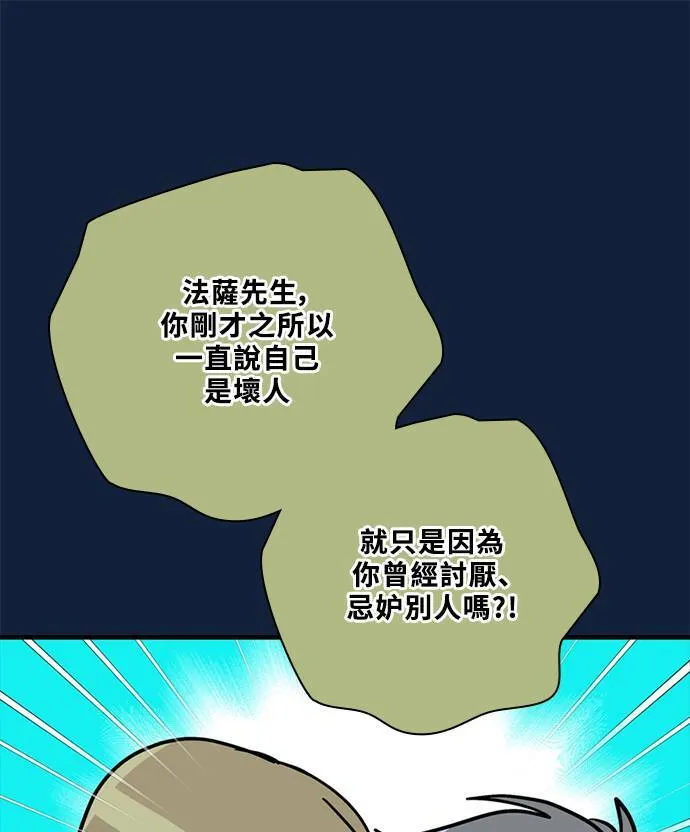 [第3季] 第93话 和我一起(3) 第61页