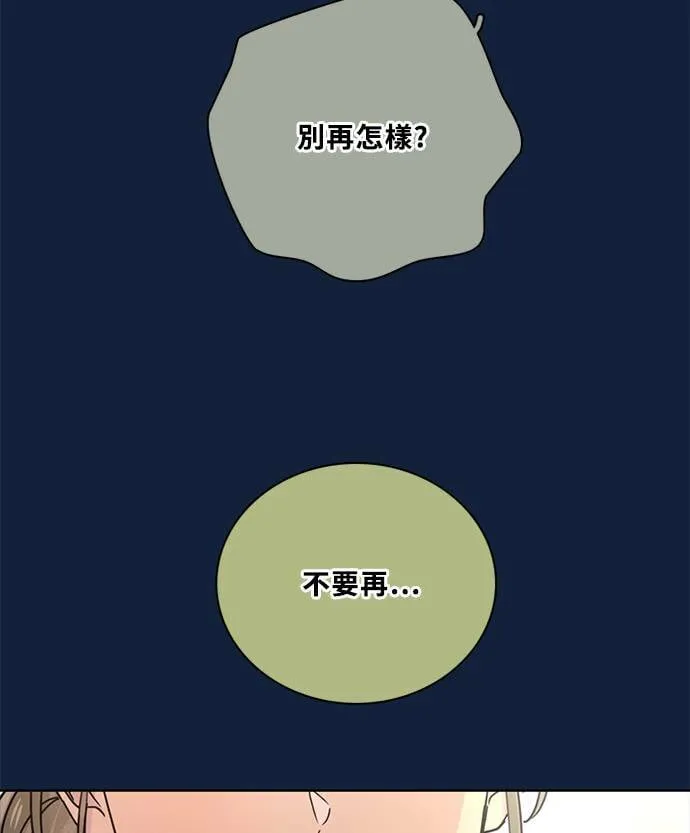 [第3季] 第93话 和我一起(3) 第64页
