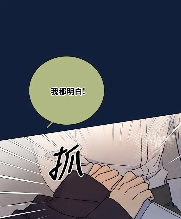 [第3季] 第93话 和我一起(3) 第67页