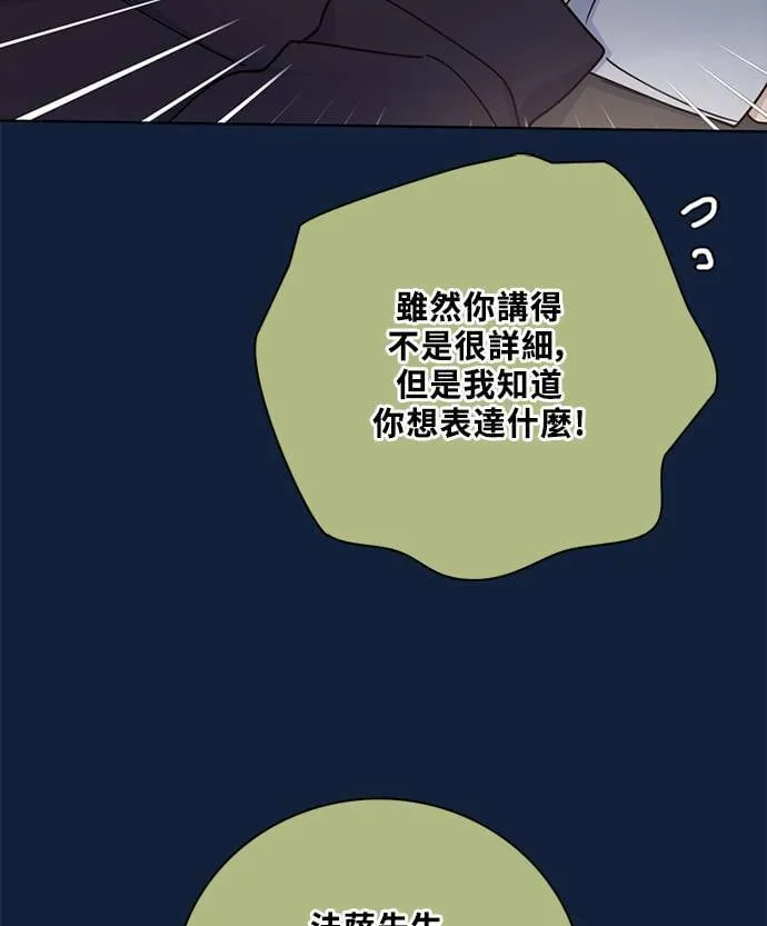 [第3季] 第93话 和我一起(3) 第68页