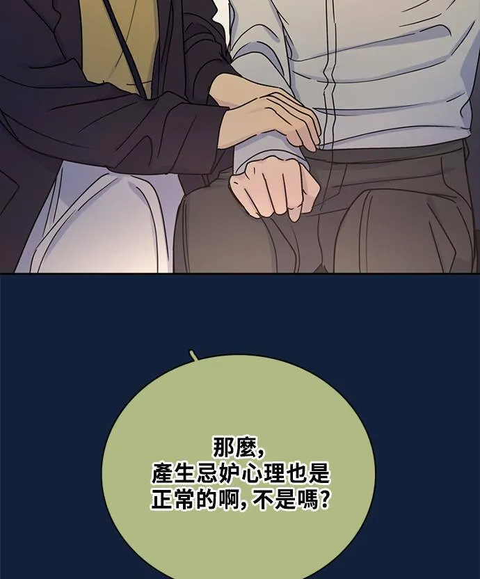 [第3季] 第93话 和我一起(3) 第70页