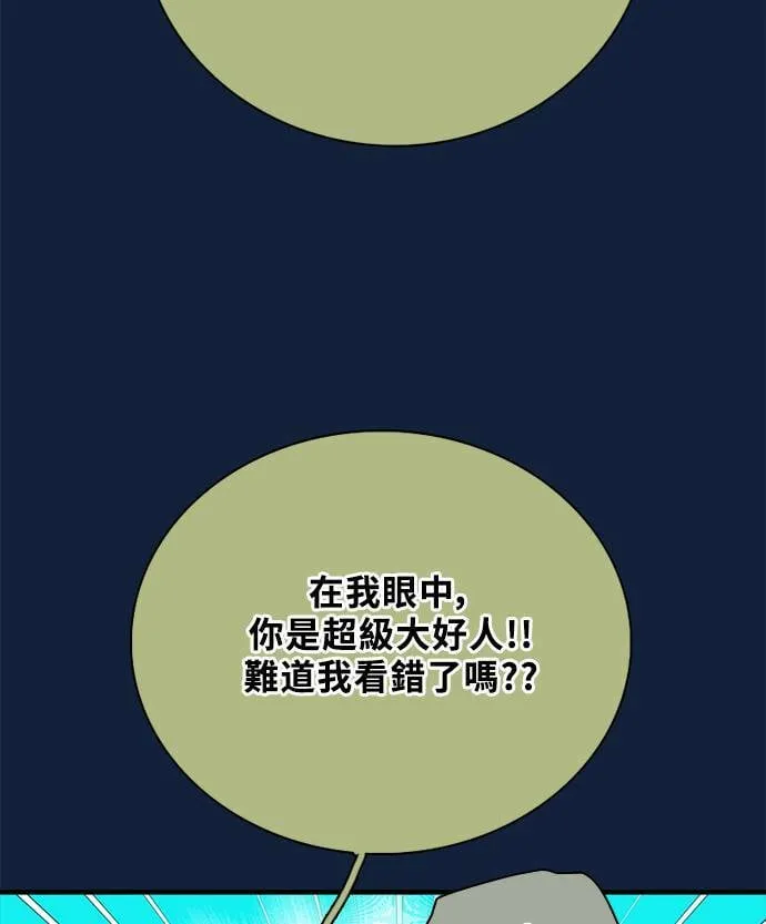 [第3季] 第93话 和我一起(3) 第73页