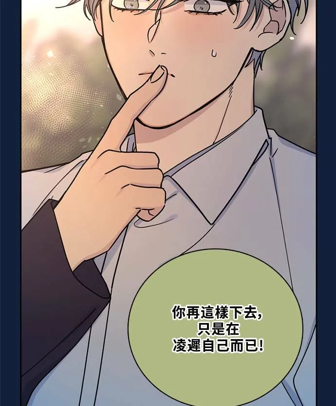 [第3季] 第93话 和我一起(3) 第77页