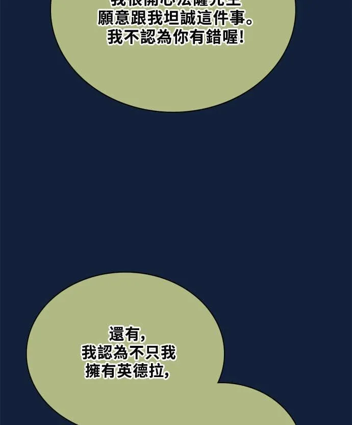 [第3季] 第93话 和我一起(3) 第81页
