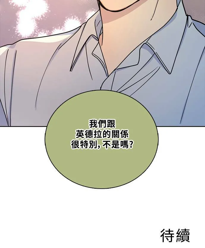 [第3季] 第93话 和我一起(3) 第84页