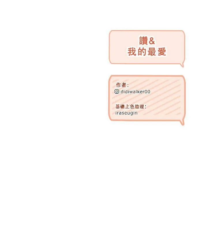 [第3季] 第93话 和我一起(3) 第85页