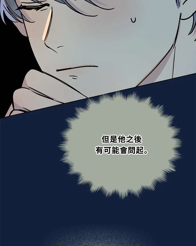[第3季] 第94话 礼物 第12页