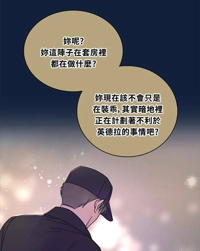 [第3季] 第94话 礼物 第37页