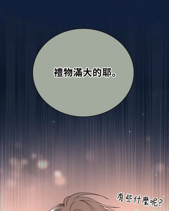 [第3季] 第94话 礼物 第40页