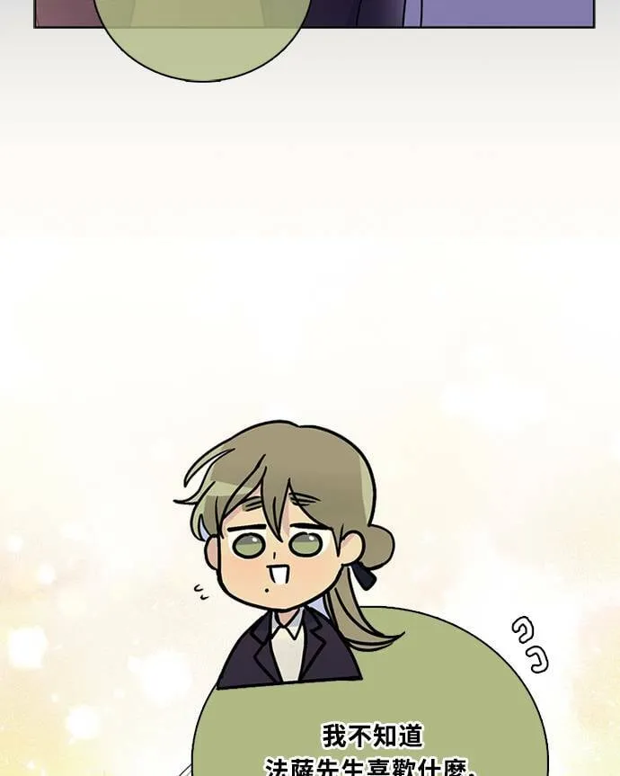 [第3季] 第94话 礼物 第44页