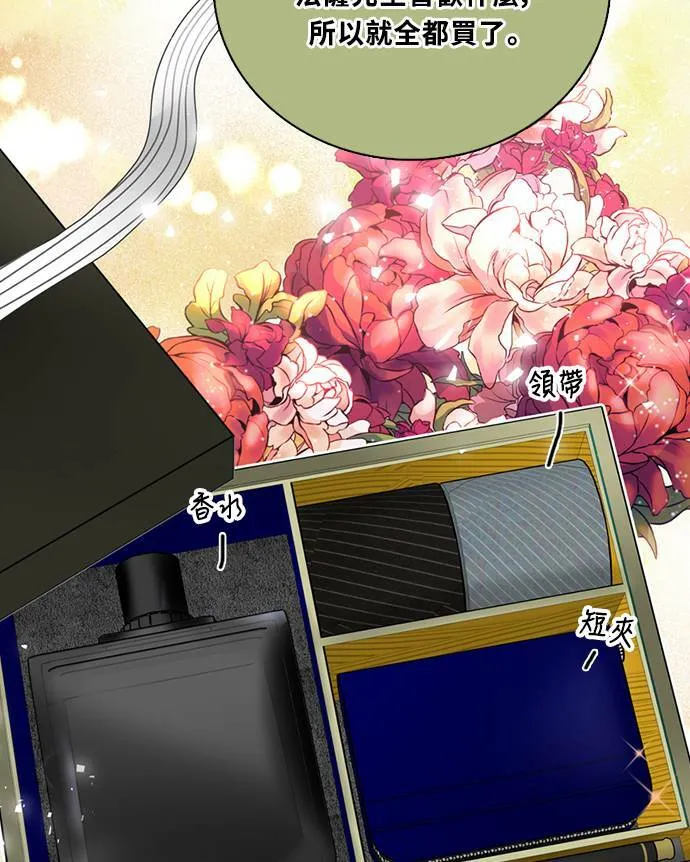 [第3季] 第94话 礼物 第45页
