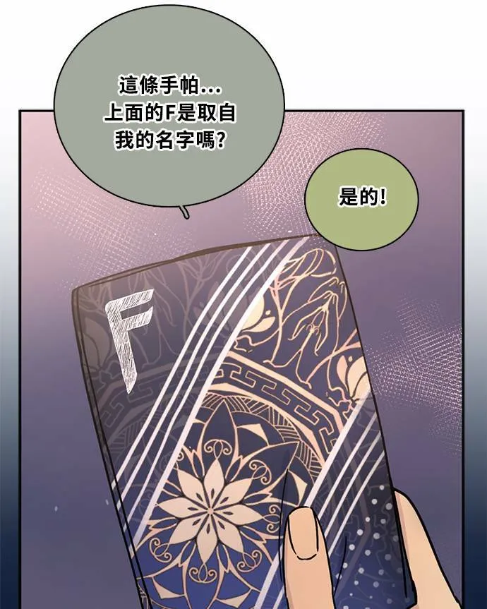 [第3季] 第94话 礼物 第48页