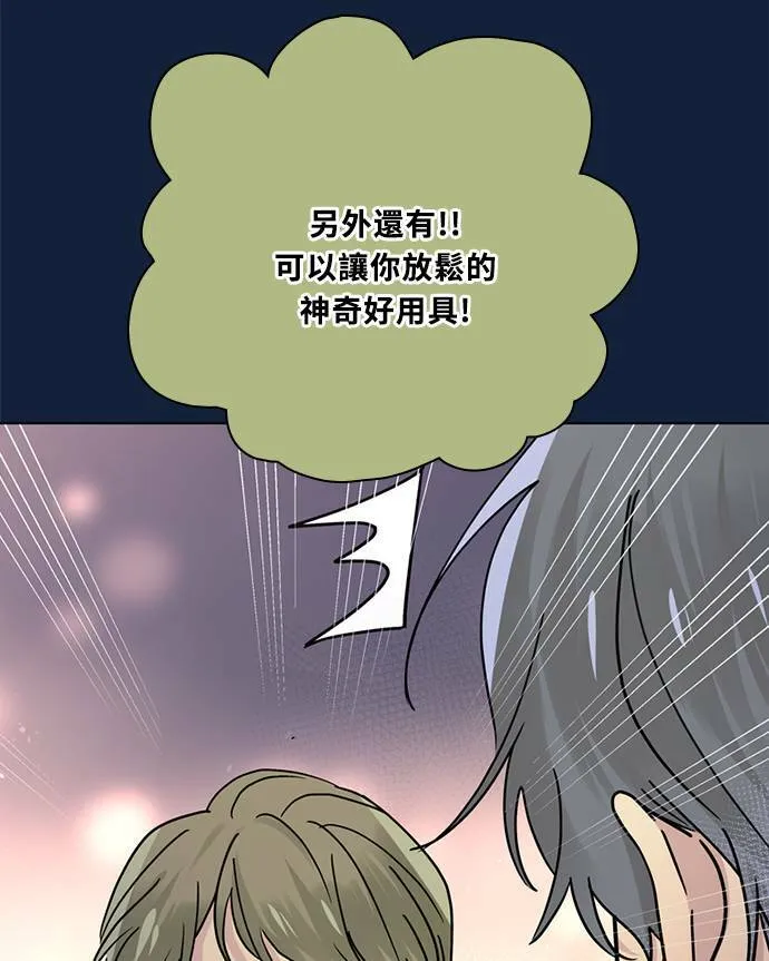[第3季] 第94话 礼物 第50页