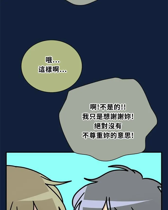 [第3季] 第94话 礼物 第52页