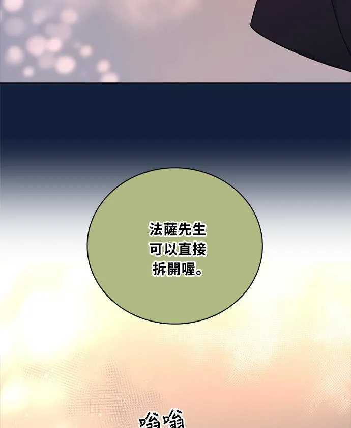 [第3季] 第94话 礼物 第66页