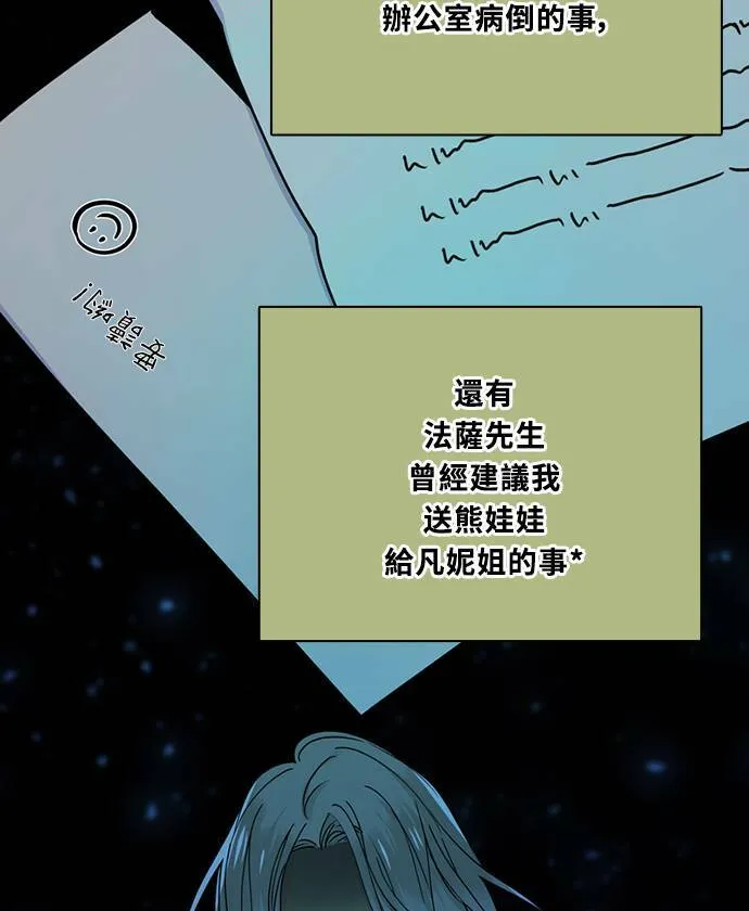 [第3季] 第94话 礼物 第82页