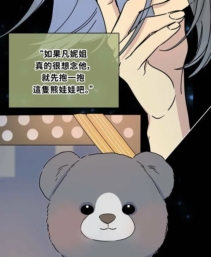 [第3季] 第94话 礼物 第85页