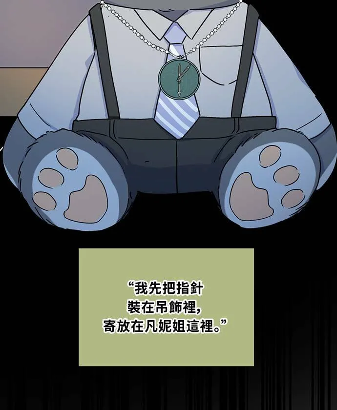 [第3季] 第94话 礼物 第86页
