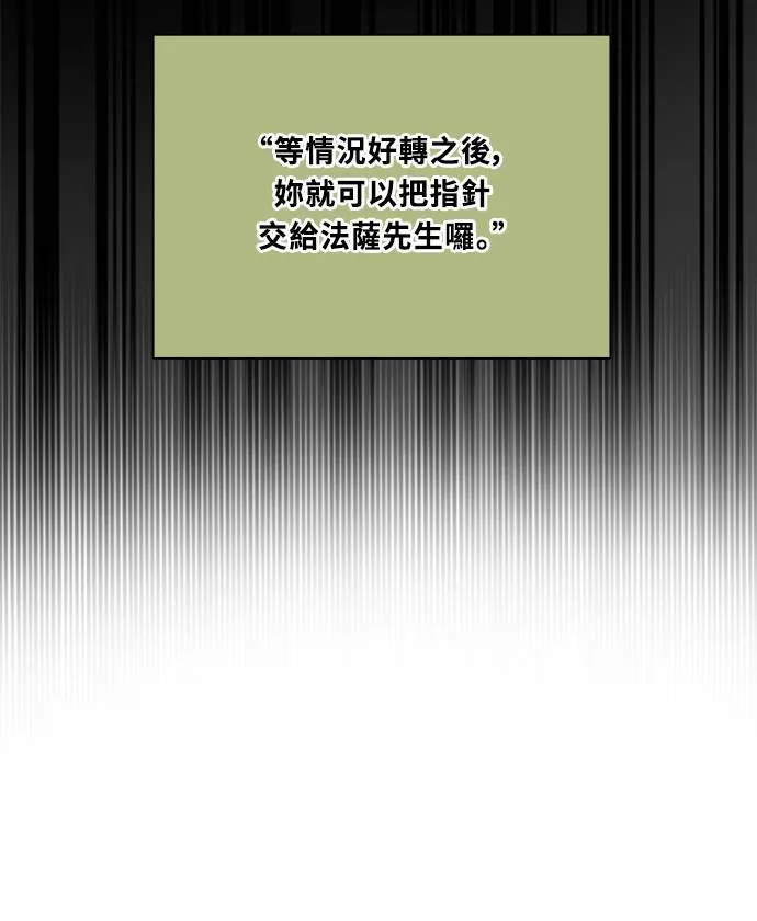 [第3季] 第94话 礼物 第87页