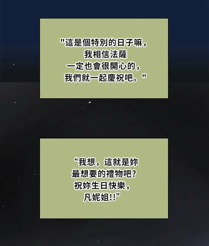 [第3季] 第94话 礼物 第92页