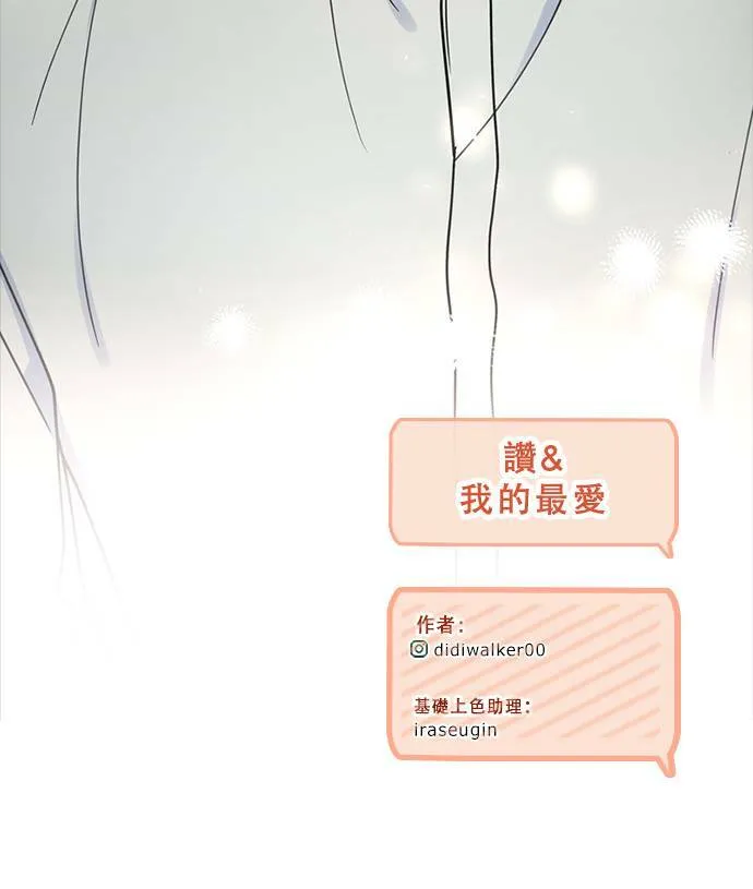 [第3季] 第94话 礼物 第95页
