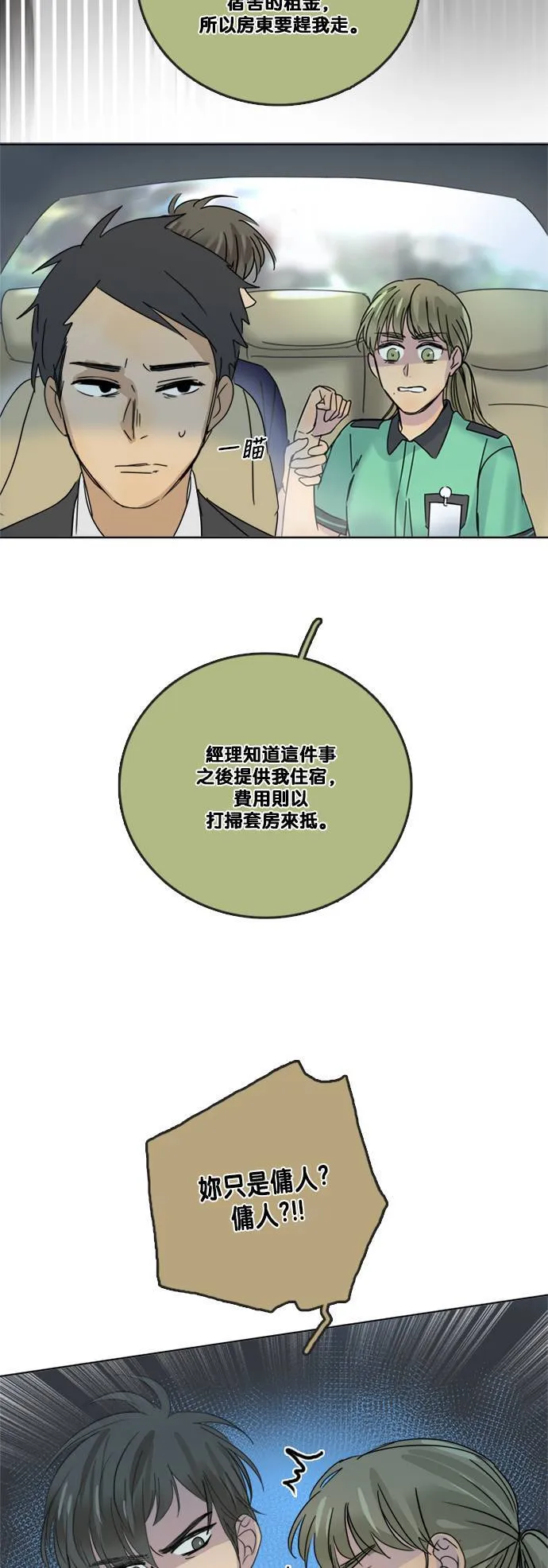 [第2季] 第59话 事实上&hellip; 第17页