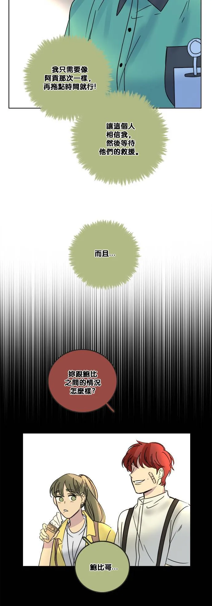 [第2季] 第59话 事实上&hellip; 第20页