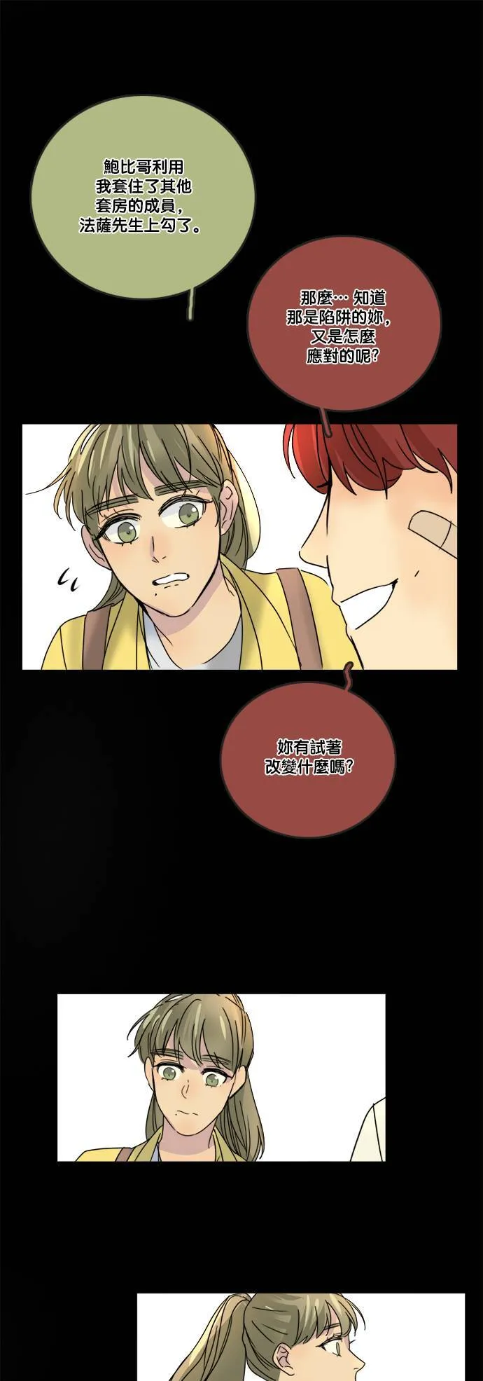 [第2季] 第59话 事实上&hellip; 第21页