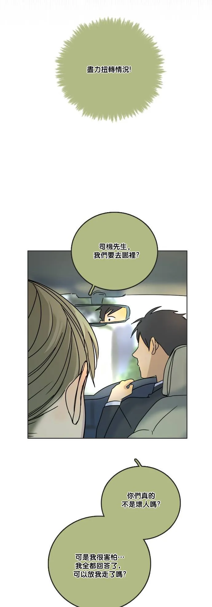[第2季] 第59话 事实上&hellip; 第23页