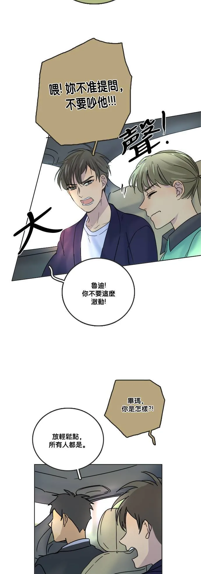 [第2季] 第59话 事实上&hellip; 第24页