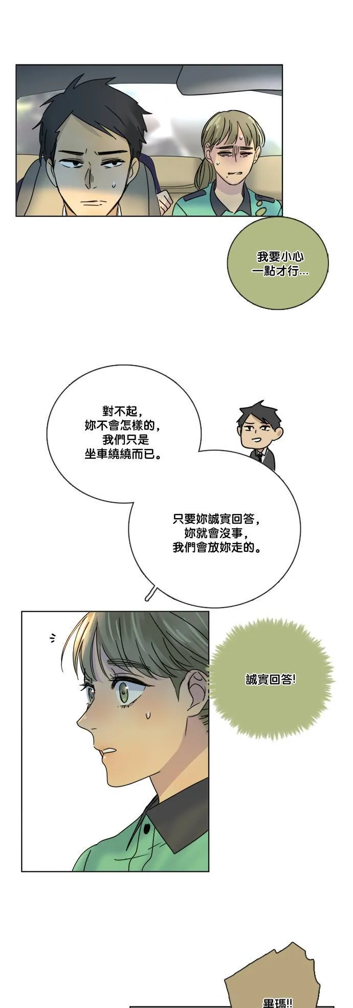 [第2季] 第59话 事实上&hellip; 第26页