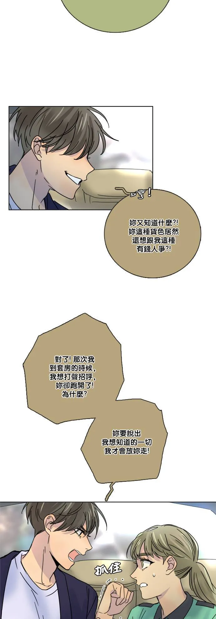 [第2季] 第59话 事实上&hellip; 第28页