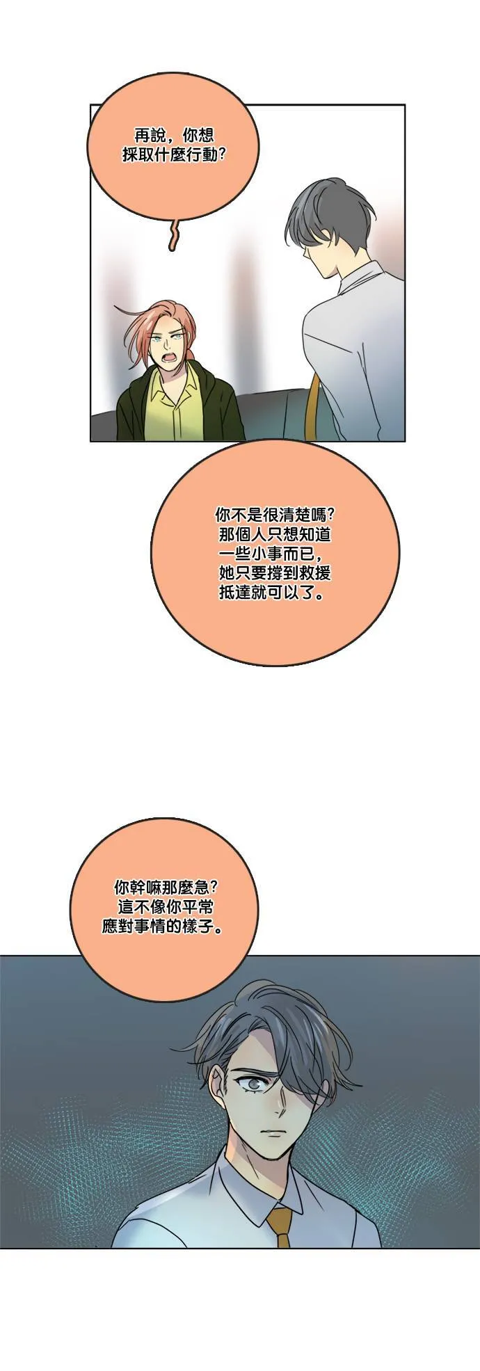 [第2季] 第59话 事实上&hellip; 第31页