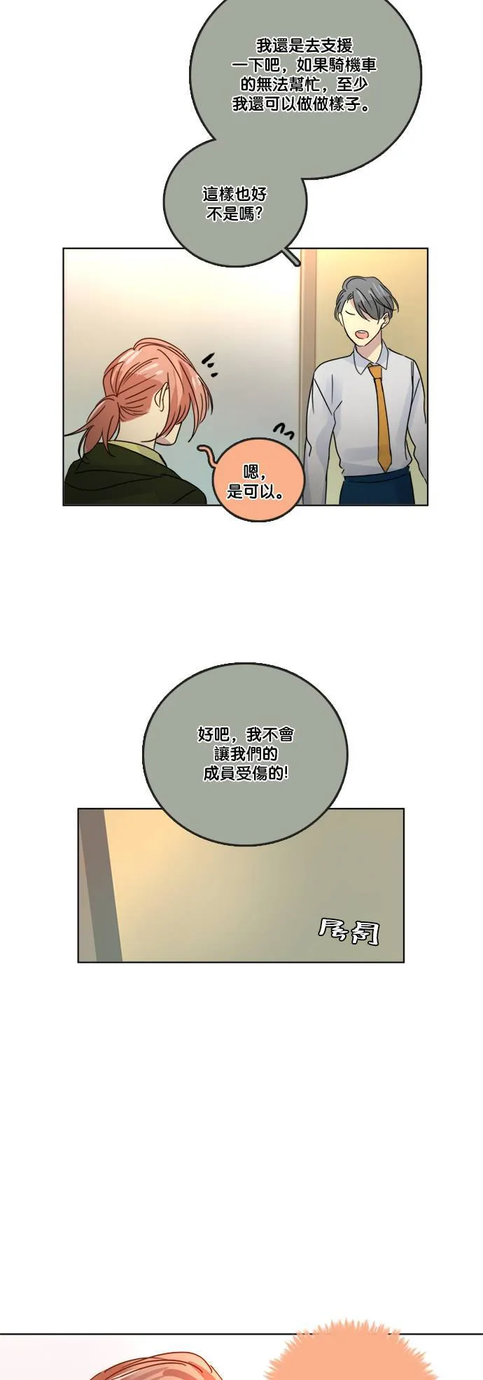 [第2季] 第59话 事实上&hellip; 第33页