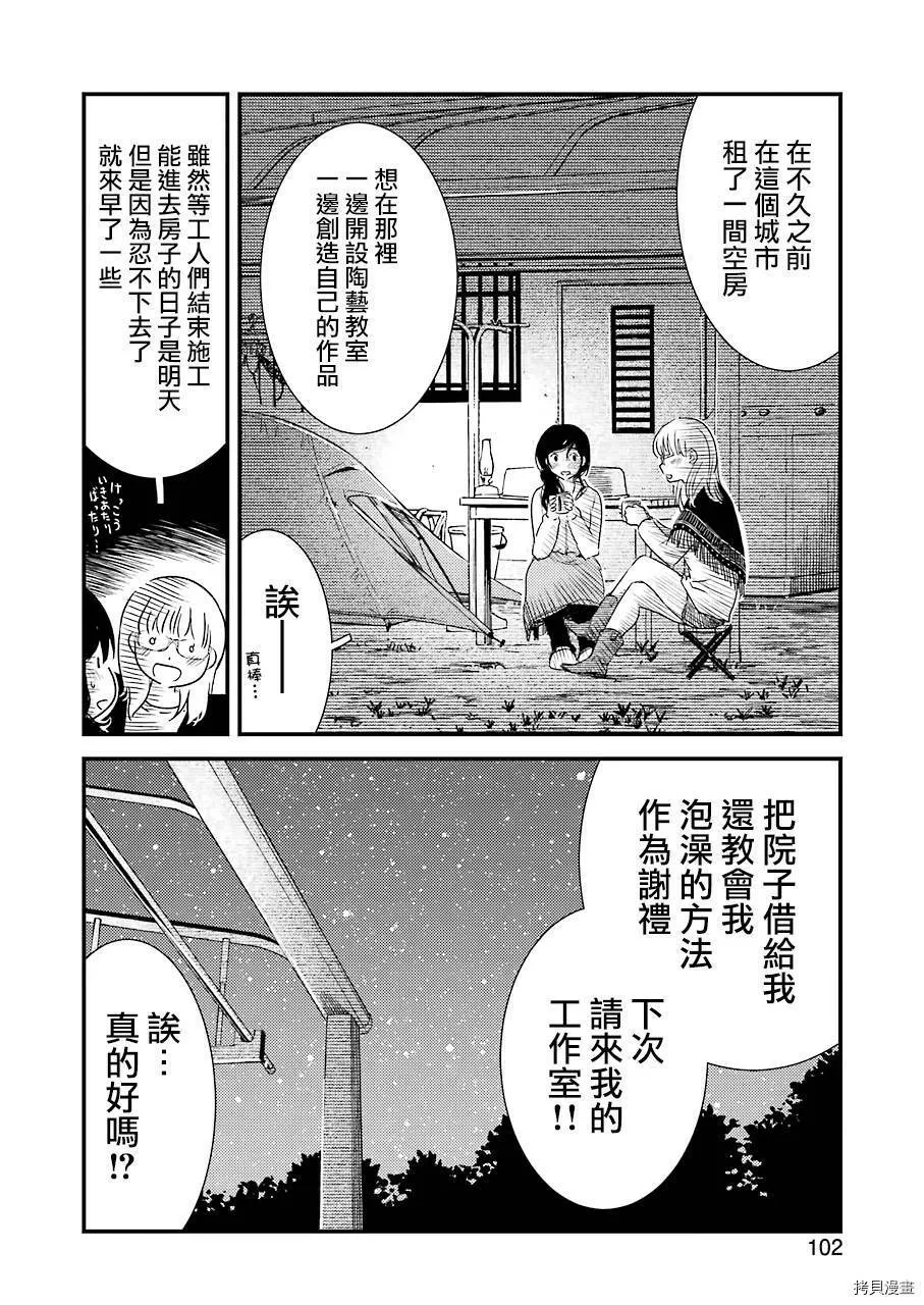 第30话 第6页
