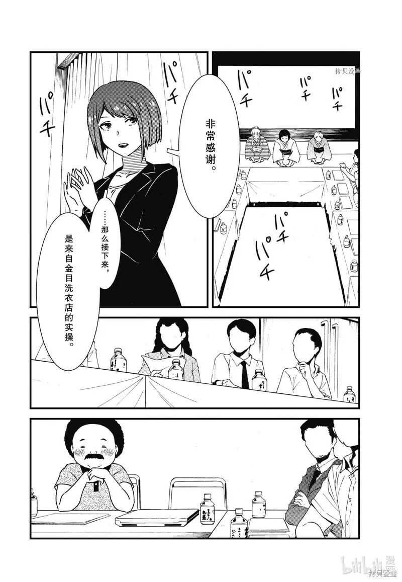 第61话 第14页