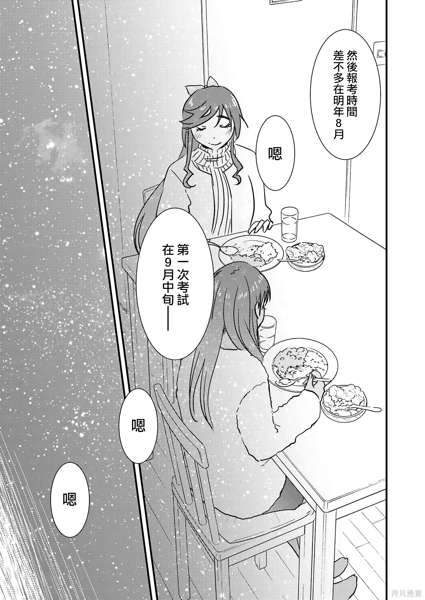 番外06 第29页