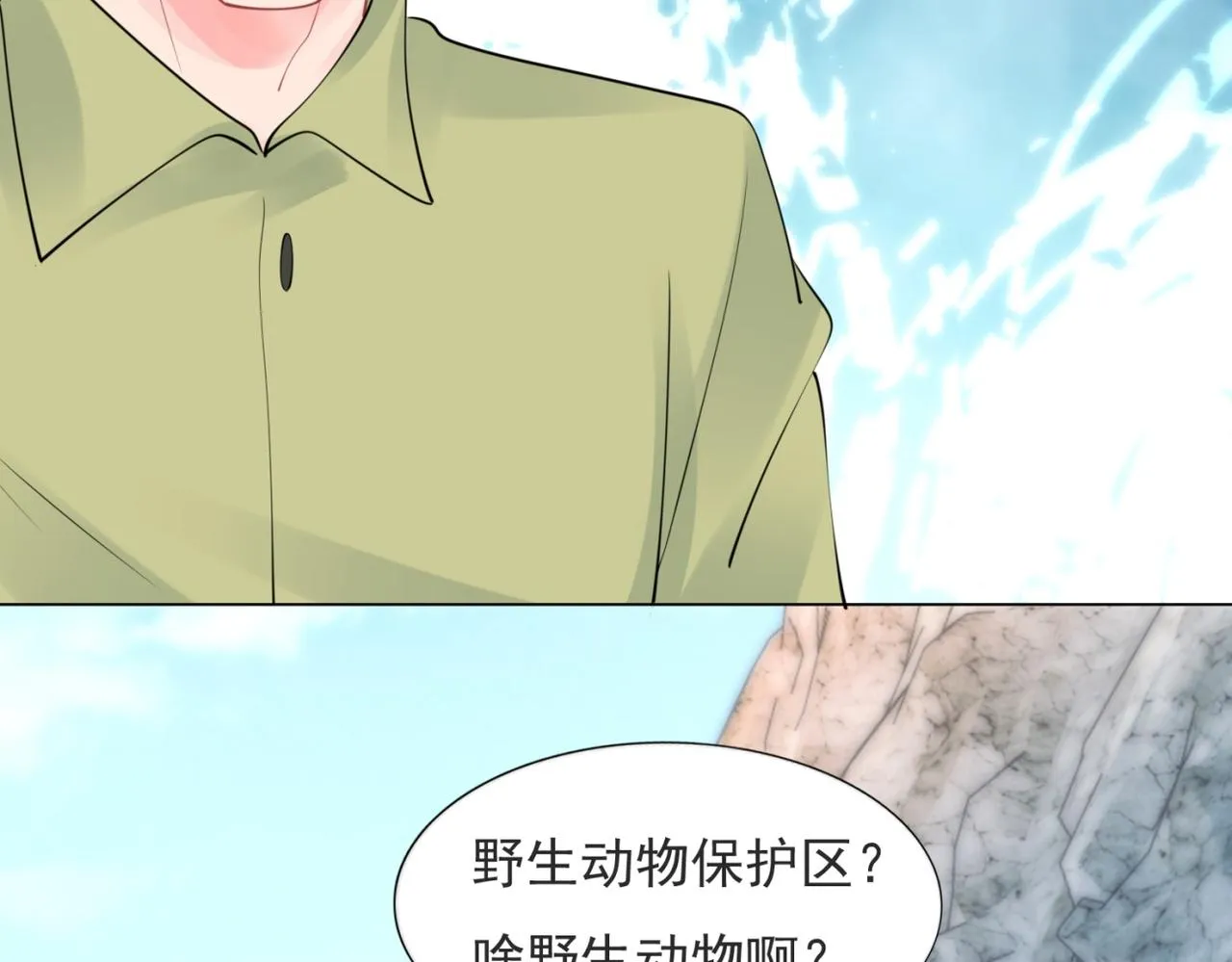 第114话 大结局 第10页