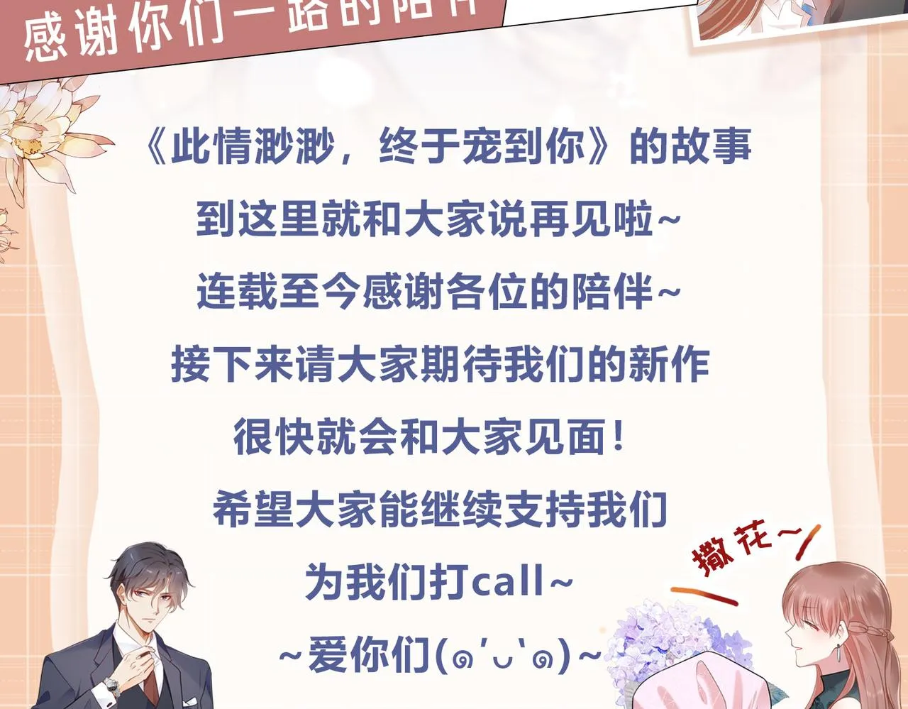 第114话 大结局 第91页