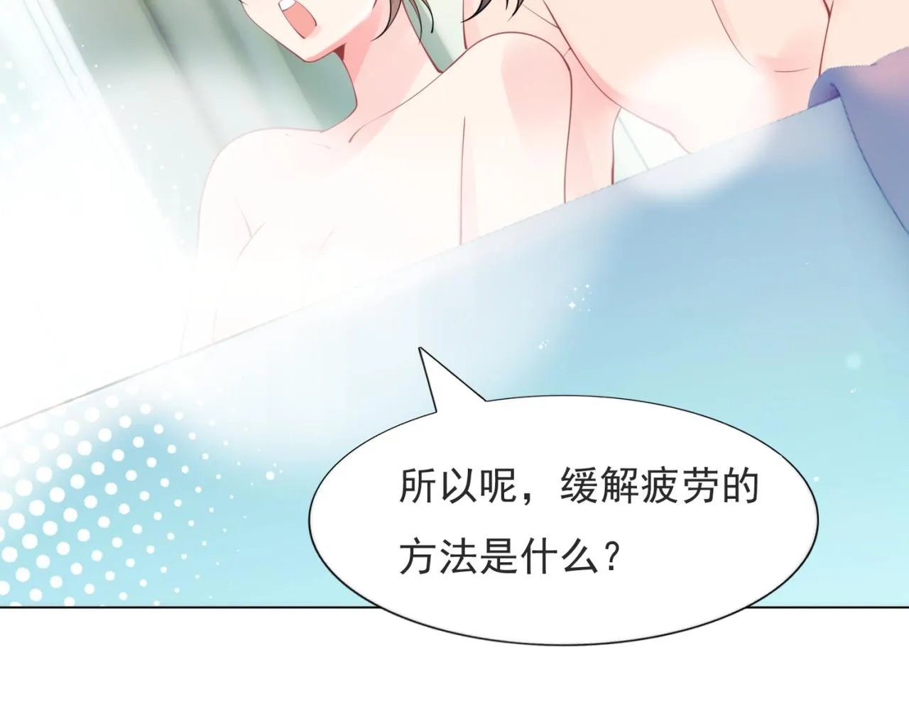 第113话 老婆，我帮你搓澡 第17页