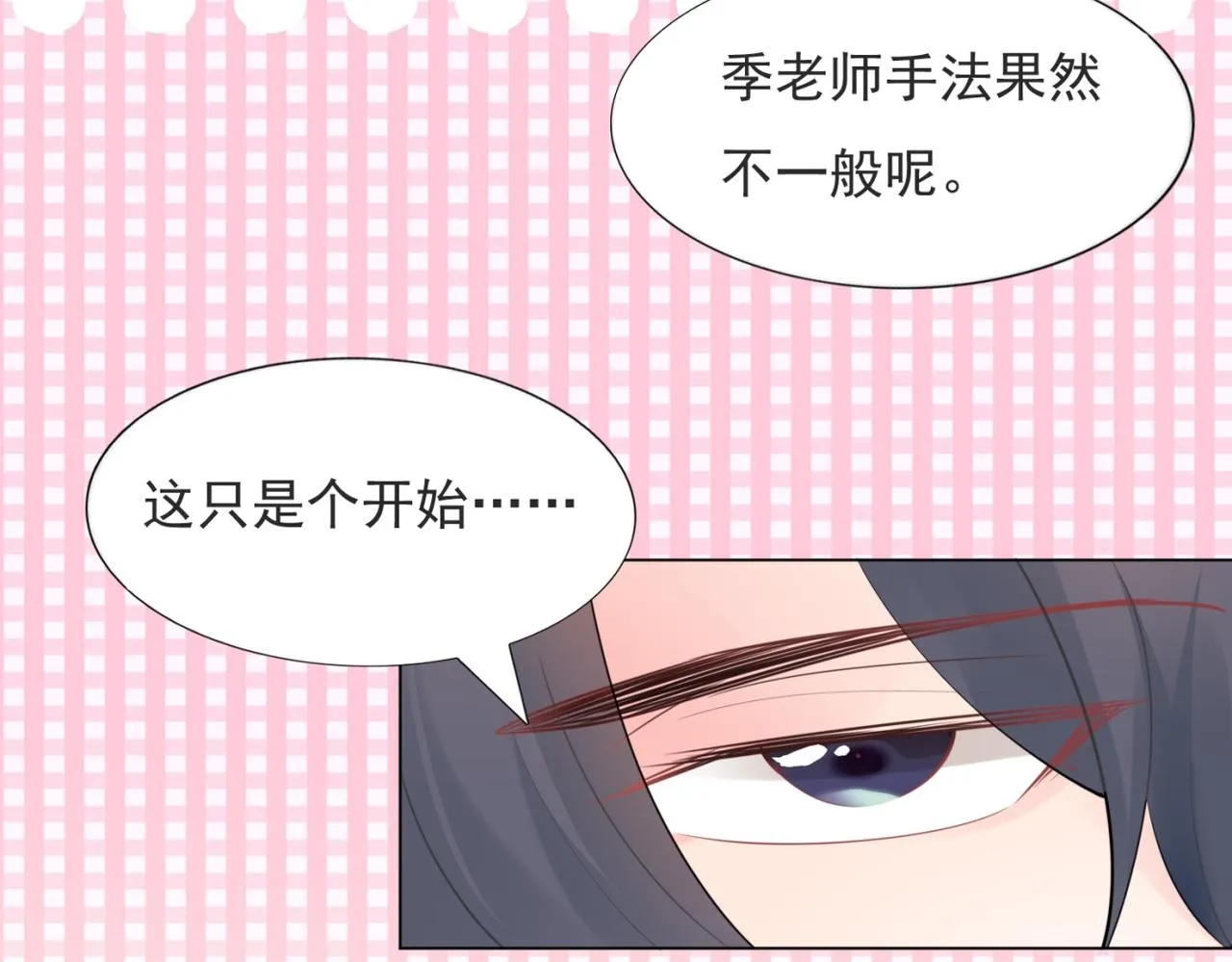 第113话 老婆，我帮你搓澡 第24页