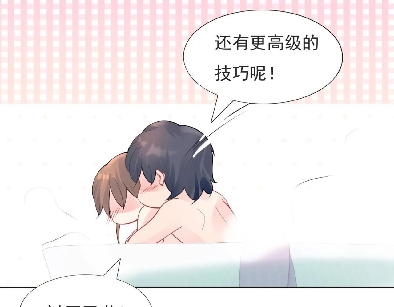 第113话 老婆，我帮你搓澡 第25页