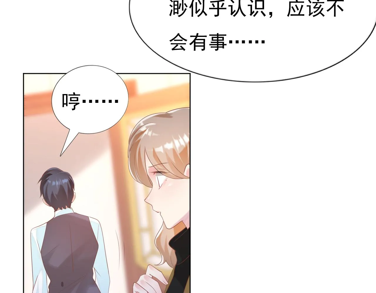 第37话 新年快乐，我喜欢你 第8页